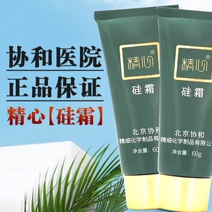 精心硅霜60g/北京协和医院保湿霜滋润护手霜身体乳面霜补水孕妇霜