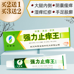 神草堂申草缘强力止痒王强力止养王皮肤湿痒蚊虫叮咬买2送1买3送2