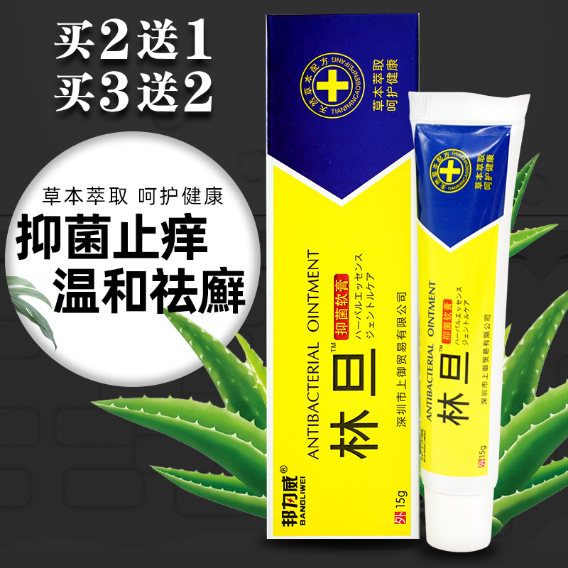 乳膏通用软膏邦力威15g