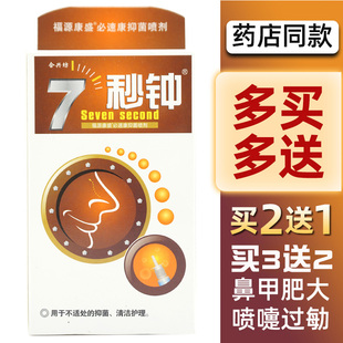 海葵七秒钟鼻雾喷剂汉中7秒钟濞舒通喷剂鼻速宁安2送1 买3送2正品