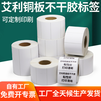 现货直发艾利品质铜板标签条码