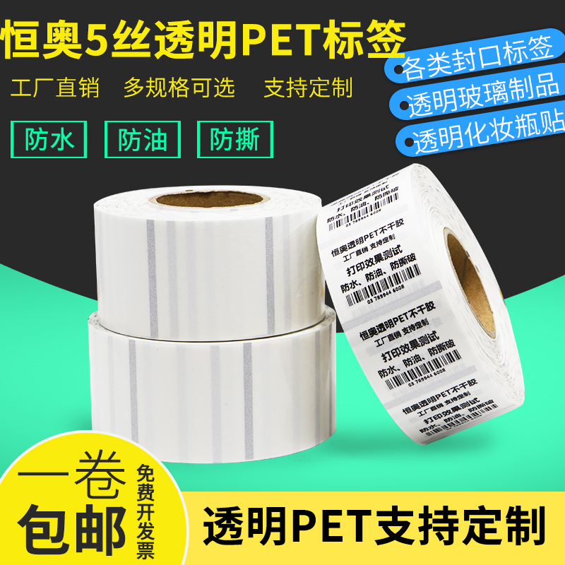 透明pet不干胶贴纸二维码logo