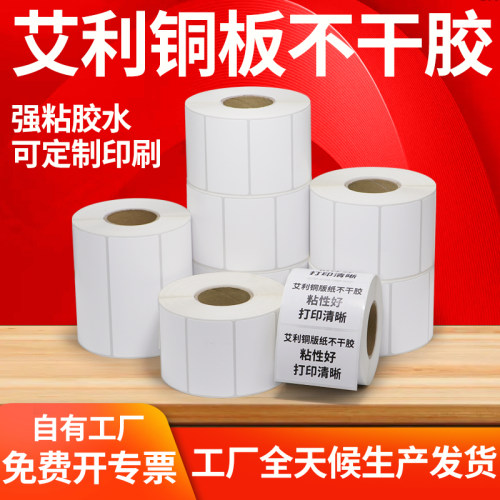 艾利铜版纸加粘胶水支持印刷定制