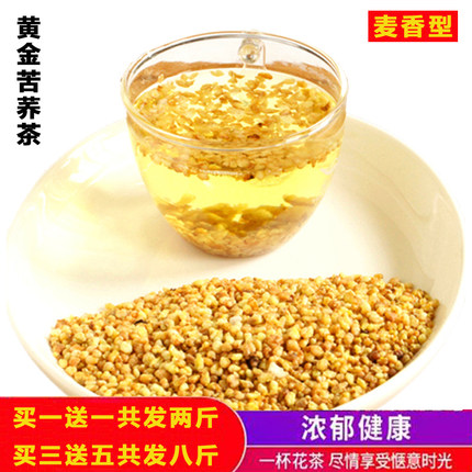 黄苦荞茶麦香型苦荞麦茶大麦茶饭店特专用正品级黄金麦香茶500g*2