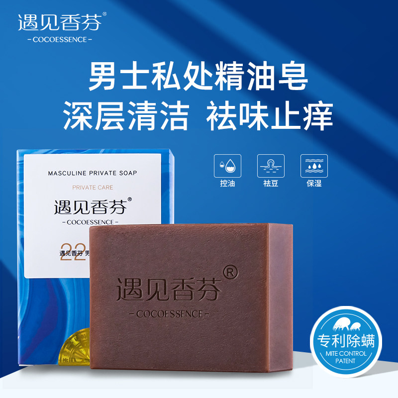 遇见香芬香皂男士洗澡全身沐浴私处药皂抗菌止痒抑菌除菌杀菌肥皂