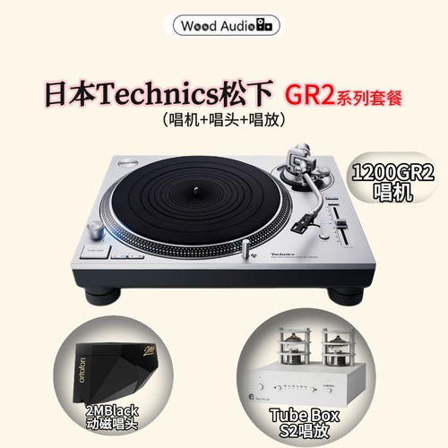 Technics松下1200GR2黑胶唱机高度风动磁唱头宝碟唱放套装#国行