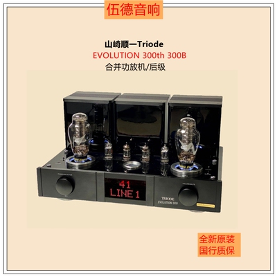 Triode合并功放后级30周年