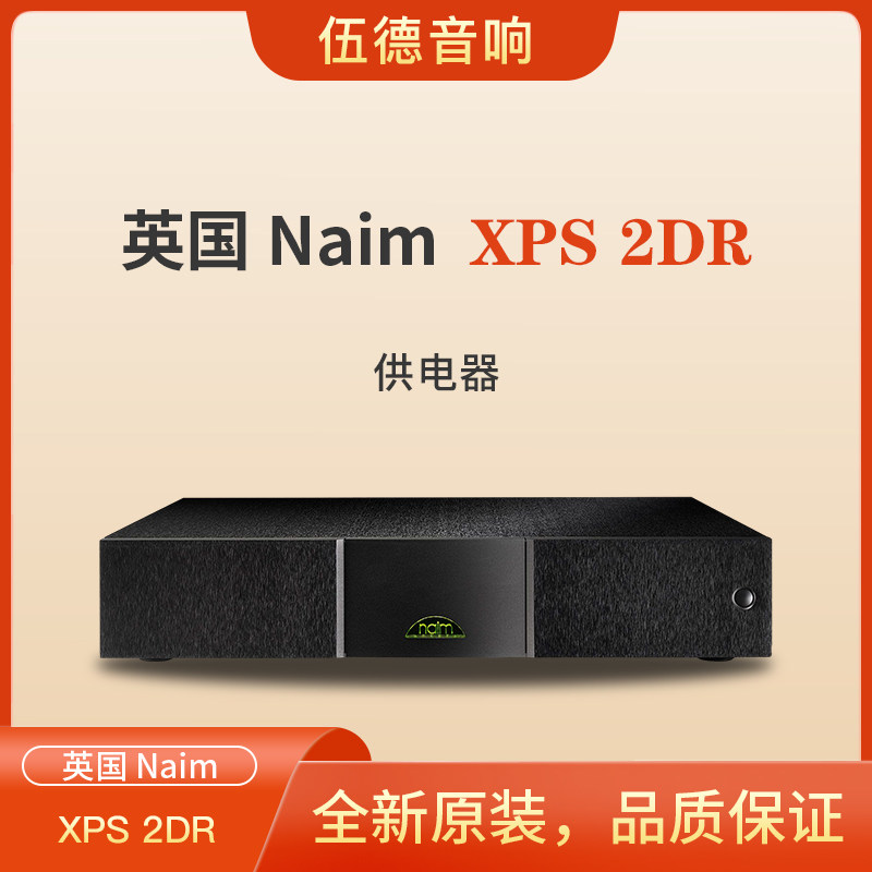英国NAIM茗供电器XPS 2DR前后级功放器材电源供电器全新国行*