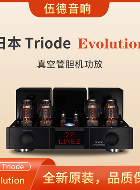 日本Triode山崎纯一EVOLUTION进化KT88电子管胆合并功放推挽国行*