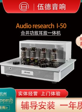 美国AudioresearchI-50胆机一体