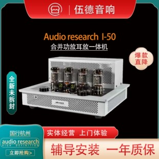 美国Audio Research I-50合并功放耳放一体机 胆机进口 国行杭州*