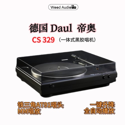 德国叼佬Dual CS 329黑胶唱机带唱头唱放一体机全自动升降臂#国行