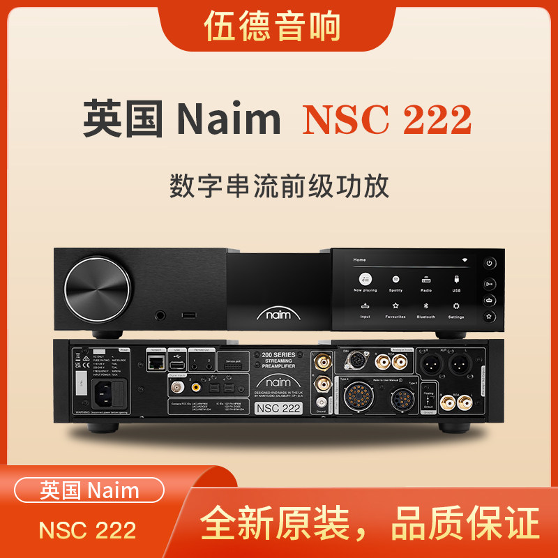 英国NAIM茗NSC 222数字串流前级无线蓝牙流媒体唱放功率放大器*