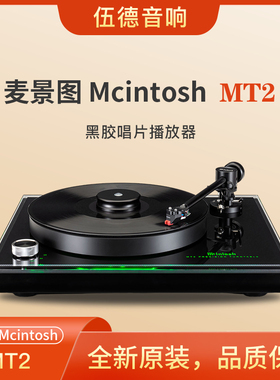 McIntosh/麦景图 MT2