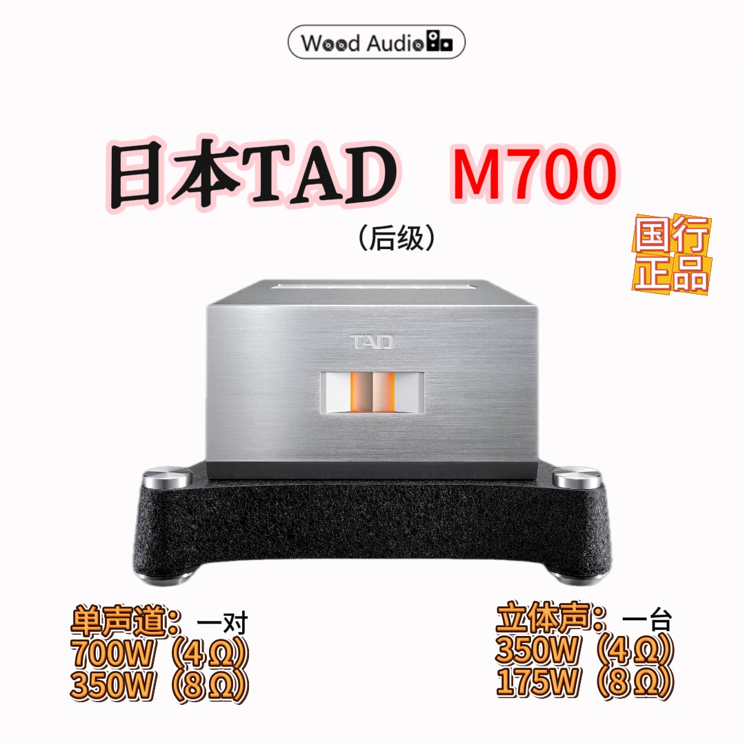 日本TAD M700单声道/M700S立体声 后级功放 全对称设计国行杭州#