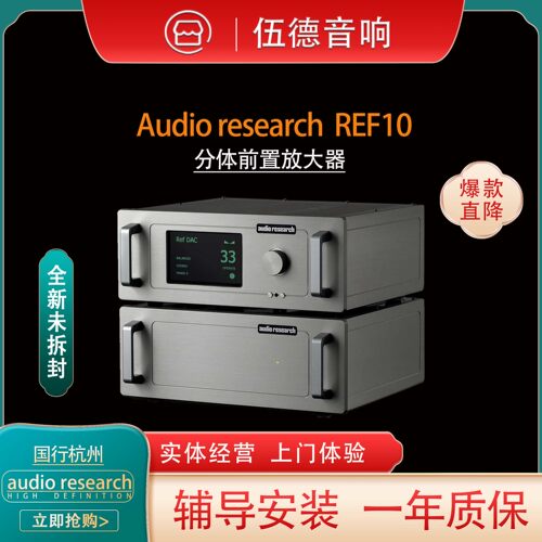 美国AudioResearchREF10胆机