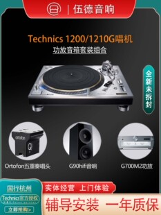 松下technics1200G唱机新款功放音箱丹麦Ortofon唱头超值套装#