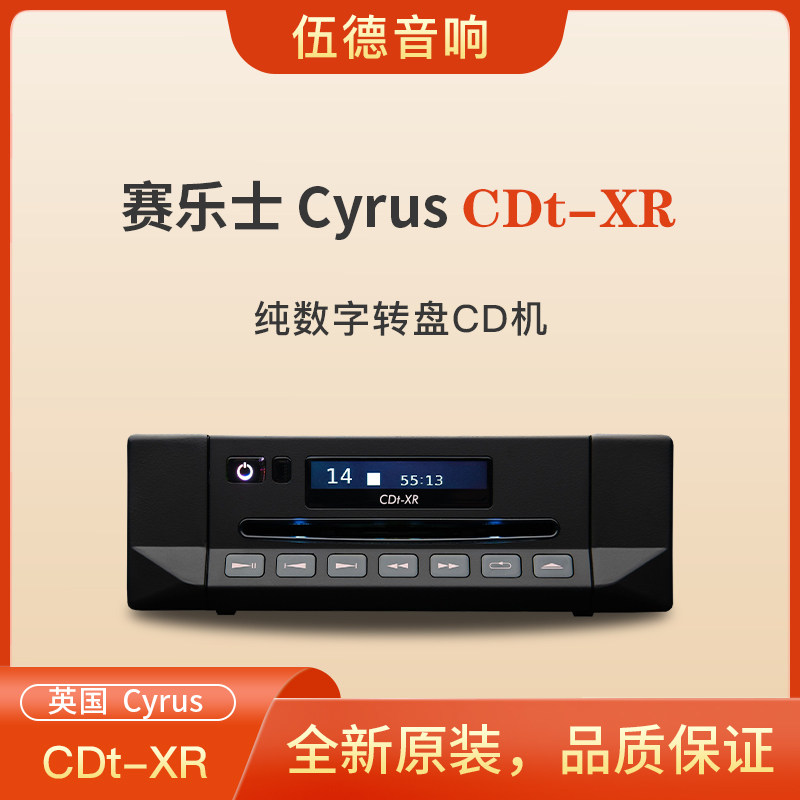 英国Cyrus赛乐仕CDt-XR CD转盘纯数字转盘CD机发烧HiFi播放器#