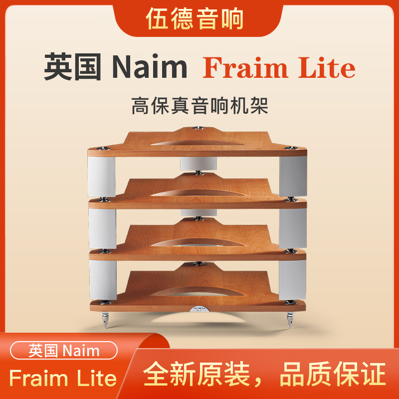 英国NIAM茗设备架机架FRAIM-LITE专业发烧高端音响架#底座level