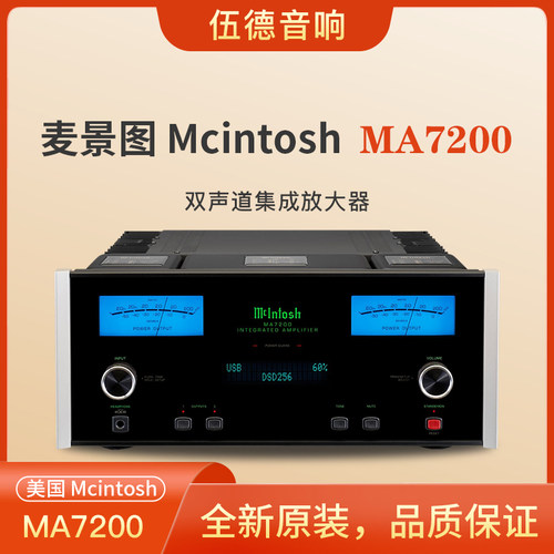 麦景图功率放大器MA7200合并功放