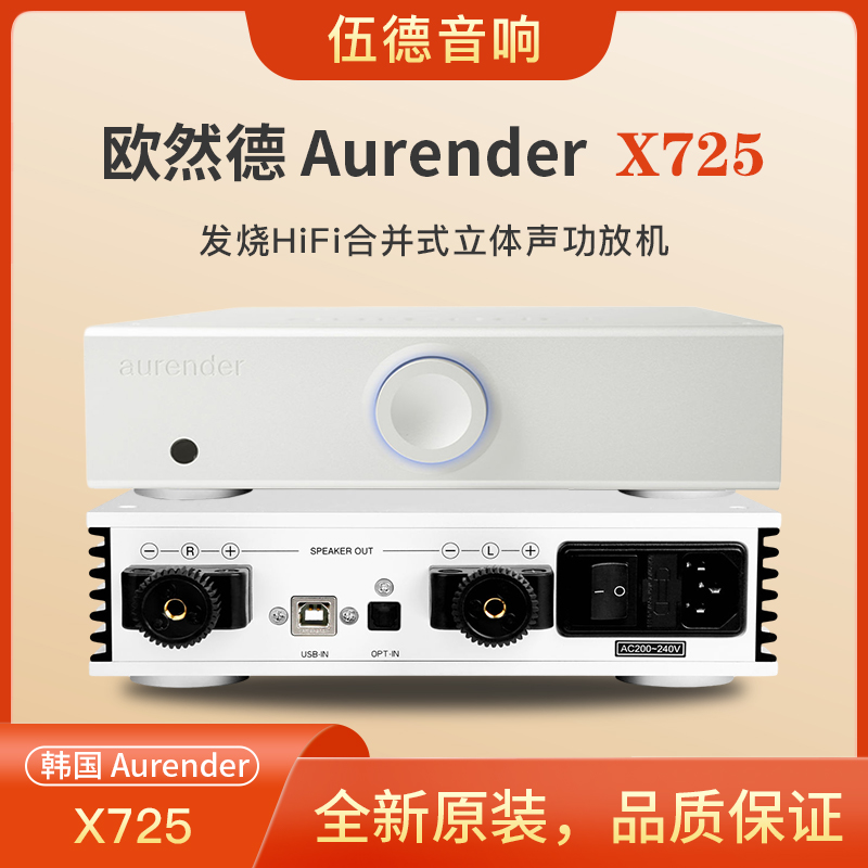 韩国欧然德Aurender功放X725合并功率放大器USB DAC解码器音响# 影音电器 功放 原图主图