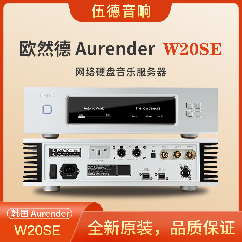 欧然德aurender数播W20SE服务器