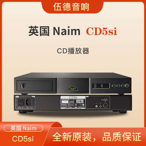 英国NAIM茗CD5siCD机HIFI
