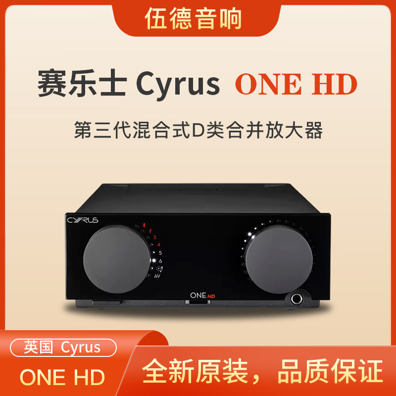 英国Cyrus赛乐仕Cyrus ONE HD全能一体机带功放唱放耳放解码蓝牙*