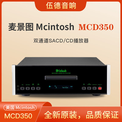 麦景图CD播放器MCD350双声道