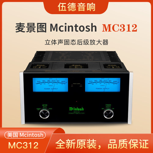 麦景图功率放大器MC312后级功放