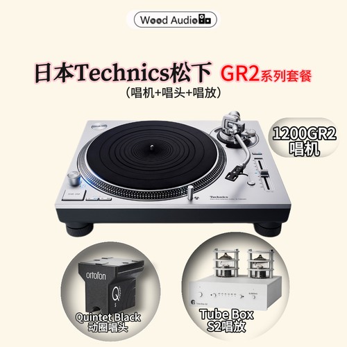 Technics松下1200GR2黑胶唱机高度风动圈唱头宝碟唱放套装#国行