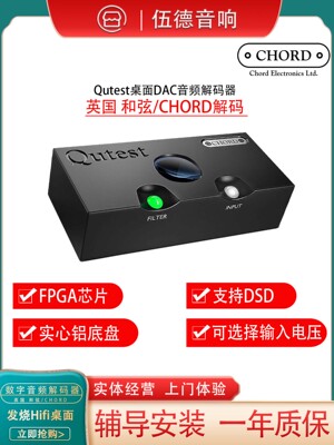 CHORD Qutest英国和弦 发烧HiFi桌面DAC音频解码器DSD512解码USB*