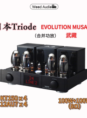 日本Triode山崎顺一EVOLUTION MUSASHI KT150武藏合并级功放国行*