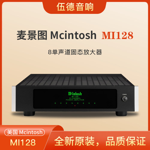 麦景图功率放大器MI128后级功放