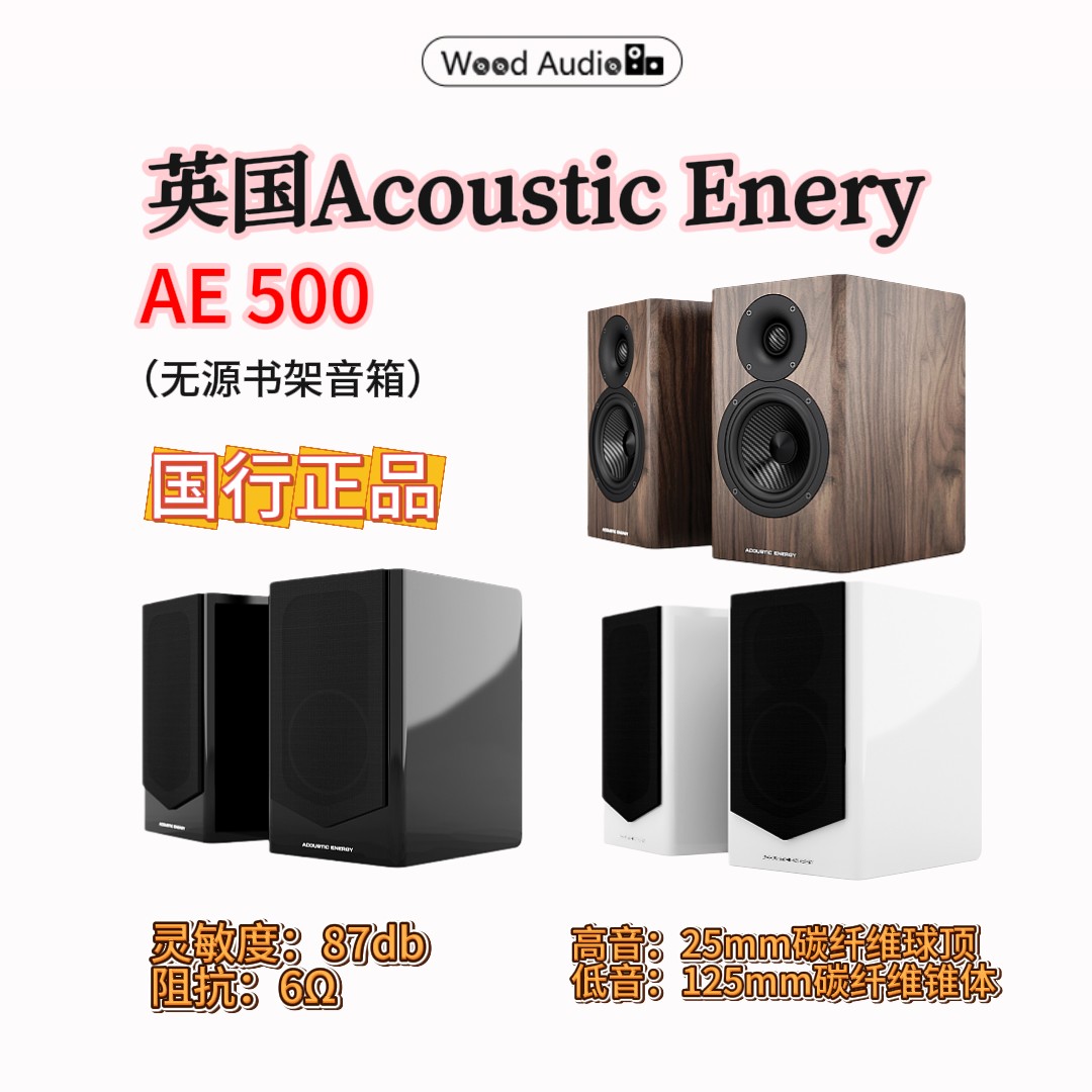 英国AE AE500 书架音箱 HIFI音箱 高保真国行杭州实体店*