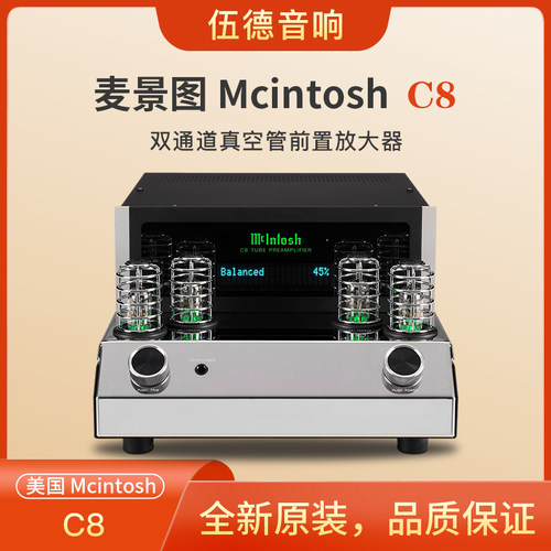 麦景图功率放大器C8前级带耳放