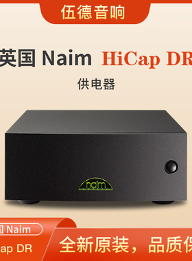 英国NAIM茗供电器HiCap DR外置升级电源功放供电器全新国行#