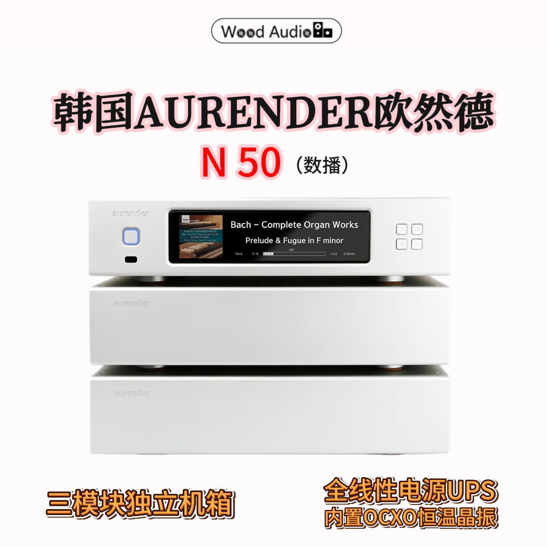 韩国AURENDER欧然德N50数播N系列音乐服务器-转盘#杭州实体店