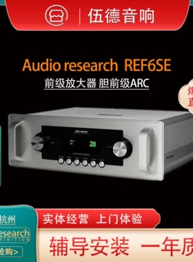 美国 Audio Research LS28SE 前级放大器 进口胆机 ARC 国行杭州*