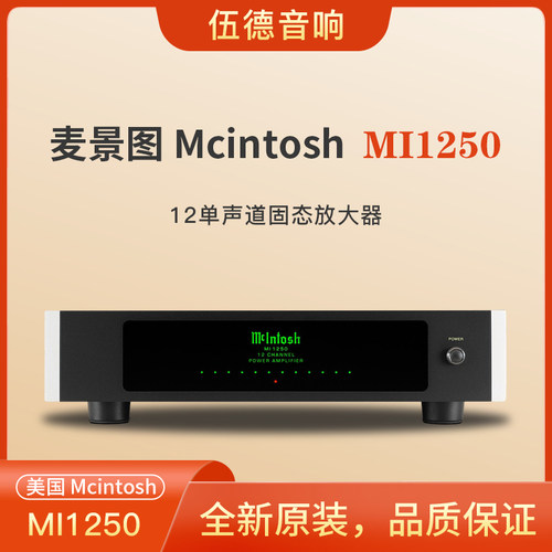 麦景图功率放大器MI1250后级