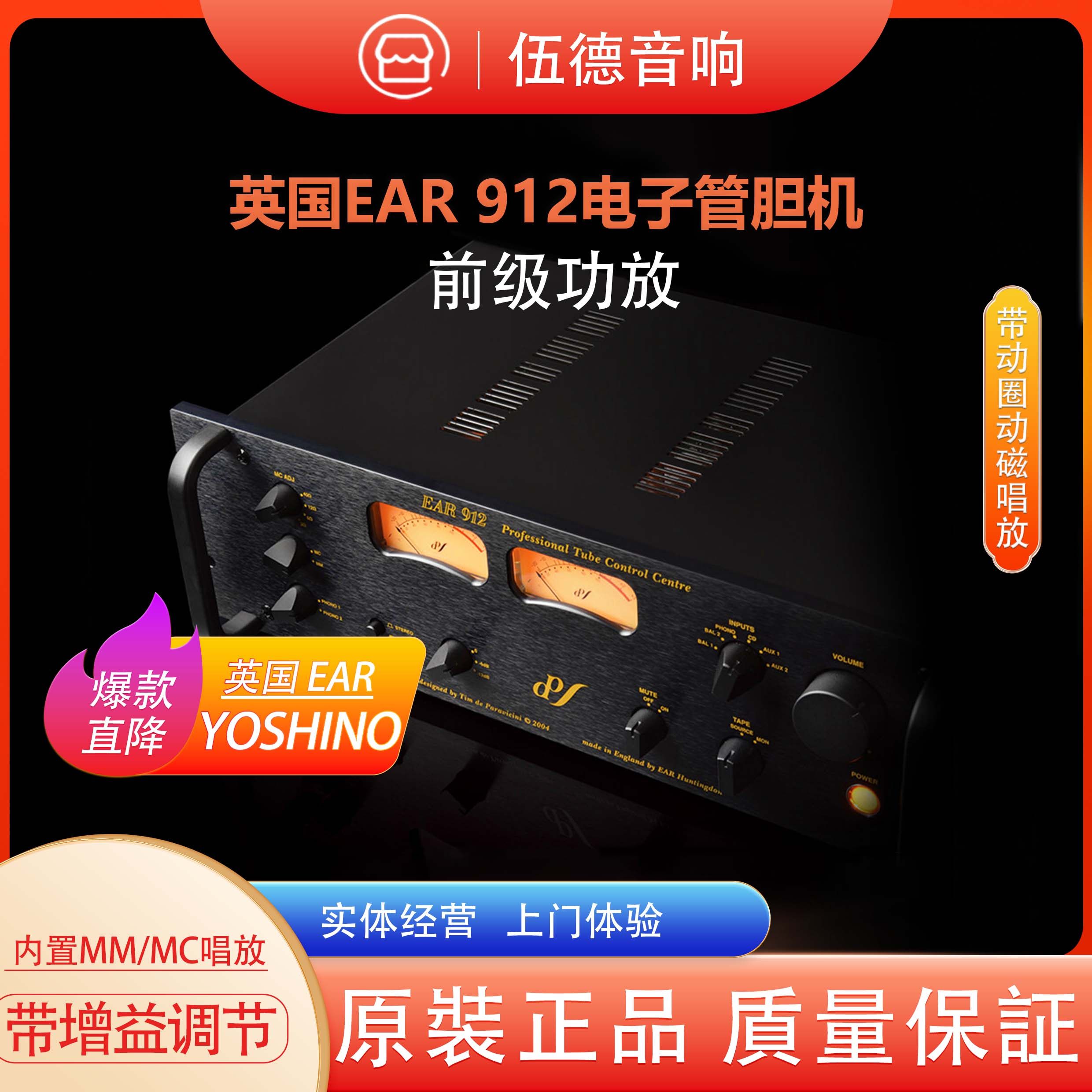 英国原装EAR 912旗舰电子管前级功放带mmmc唱放增益阻抗可调国行*