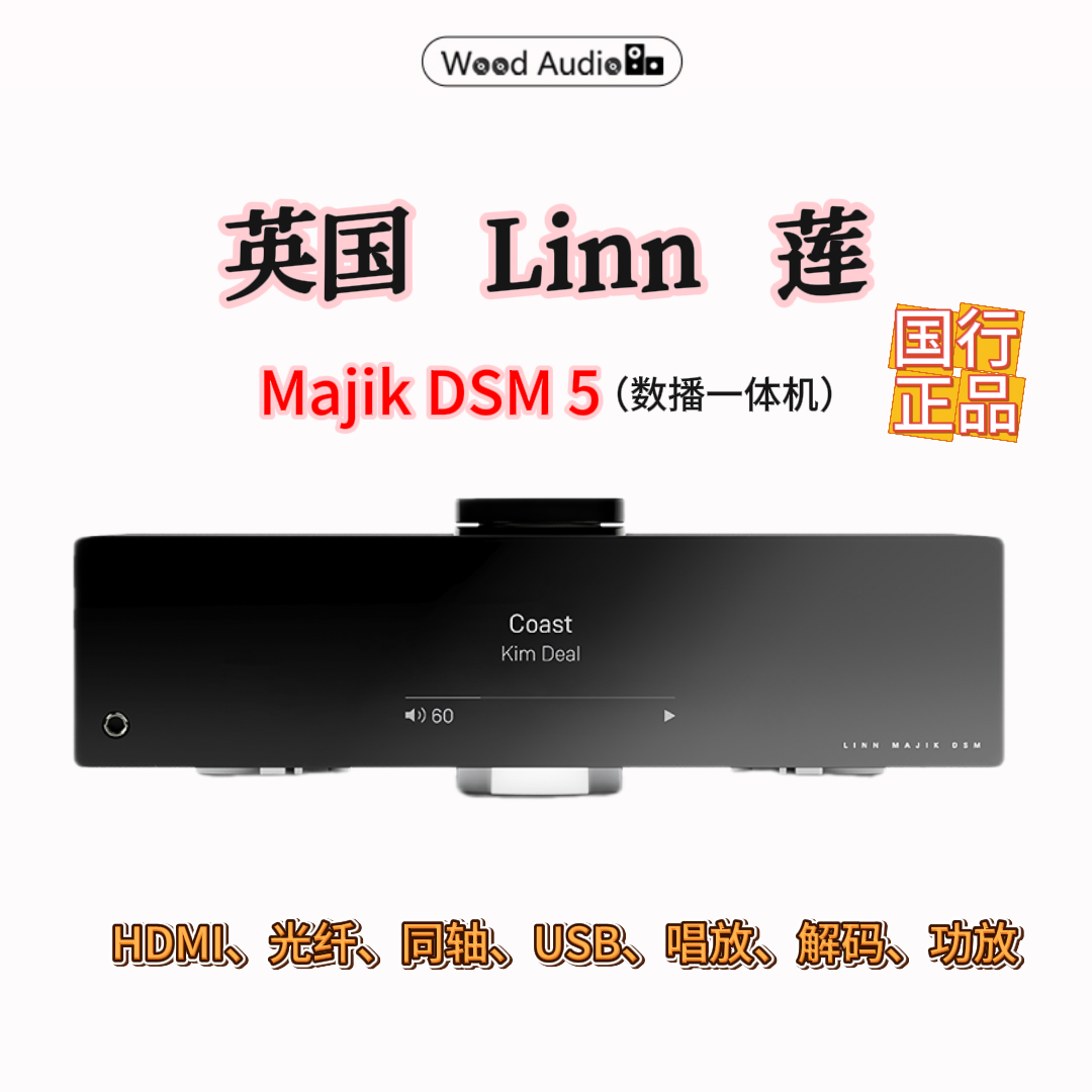 linn莲播放器MajikDSM5数播