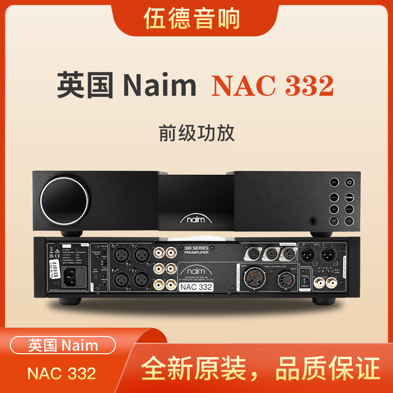 英国NAIM茗NAC 332前级功放新经典300系列功率放大器国行全新*