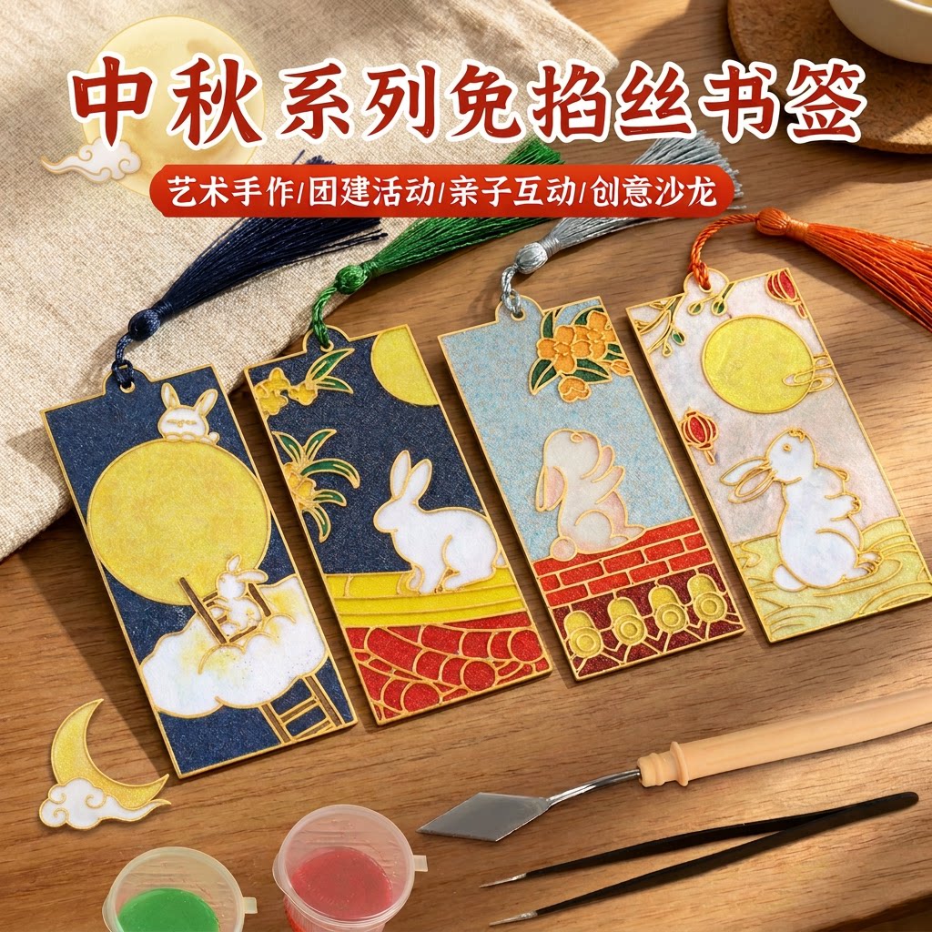 非遗文创掐丝珐琅书签diy手工制作材料国风书签自制活动创意礼品