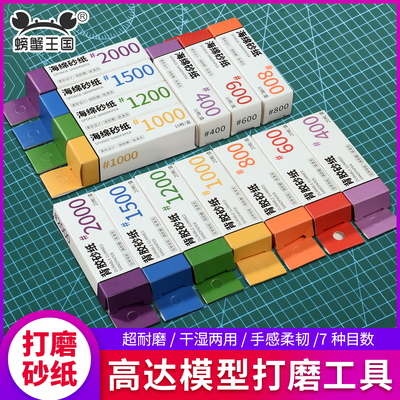 海绵砂纸高达模型抛光打磨工具