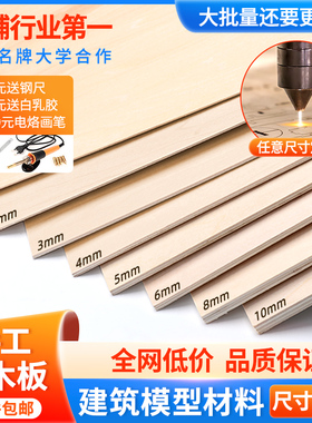 木板材料建筑模型薄木板片diy手工激光切割板材椴木板定制三合板