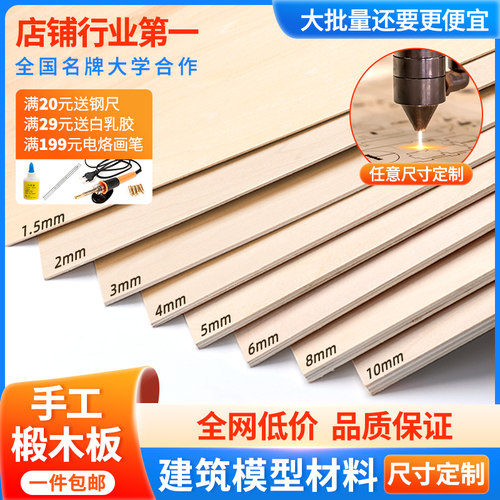 【木板片热销】模型材料品牌NO1