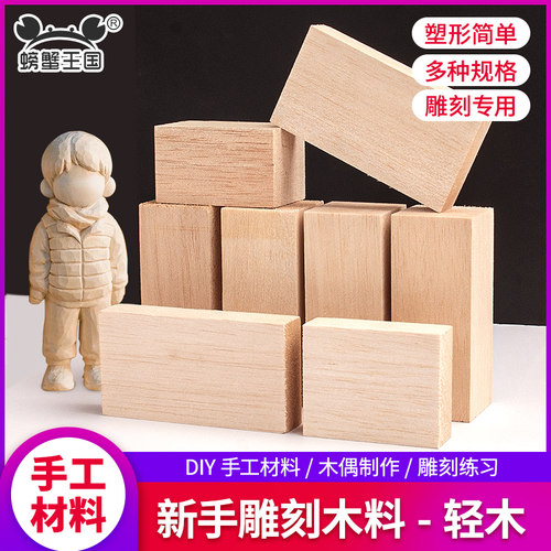 螃蟹王国手工diy雕刻轻木