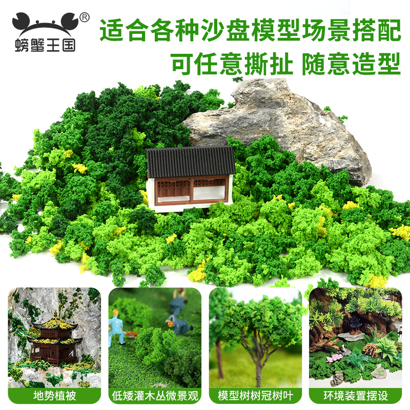 微缩场景模型材料仿真草粉树粉