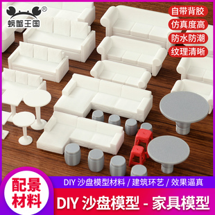 沙盘剖面户型模型材料客厅微缩家具凳子椅子靠背椅茶几电视柜沙发